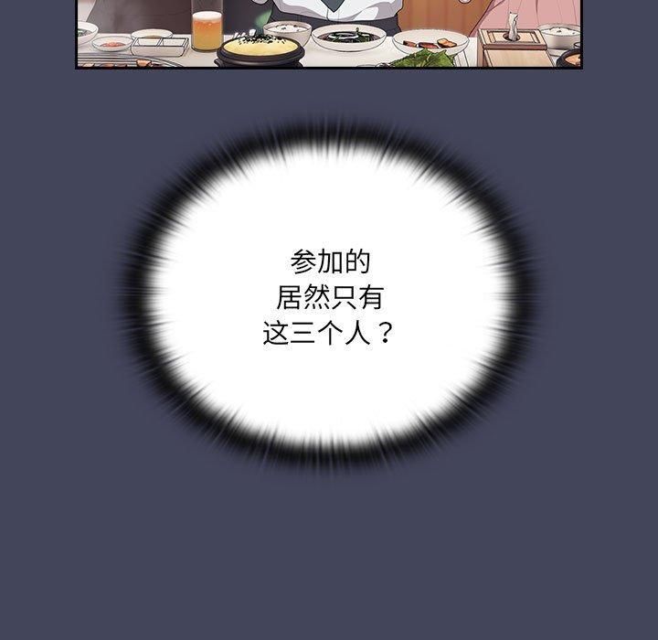 《大企业里的小秘密》漫画 第8話