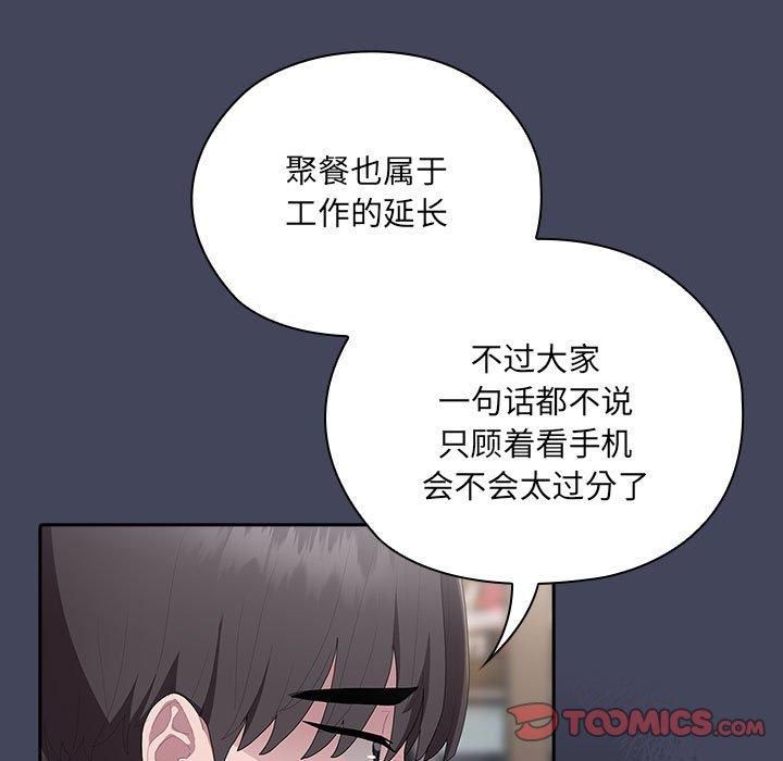 《大企业里的小秘密》漫画 第8話