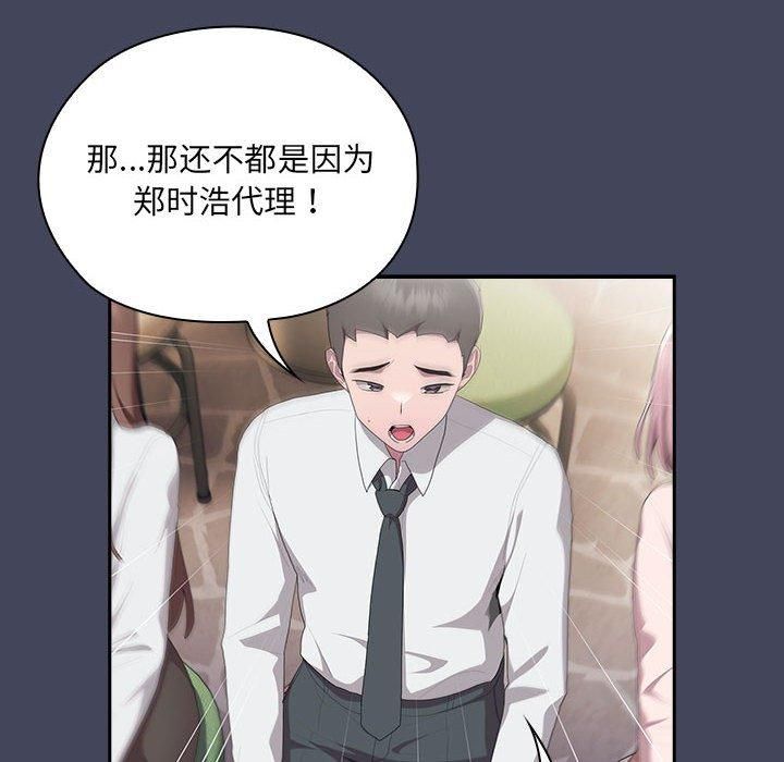 《大企业里的小秘密》漫画 第8話