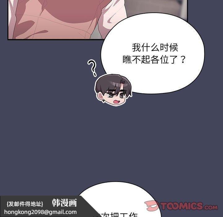 《大企业里的小秘密》漫画 第8話