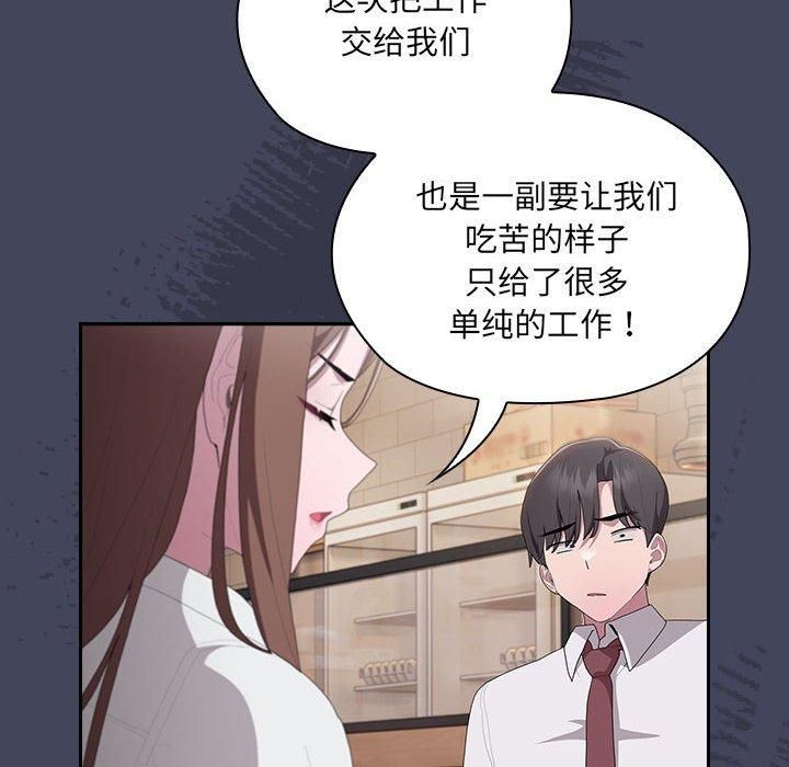 《大企业里的小秘密》漫画 第8話