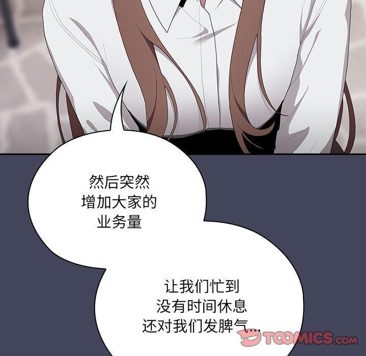 《大企业里的小秘密》漫画 第8話