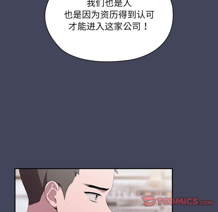 《大企业里的小秘密》漫画 第8話