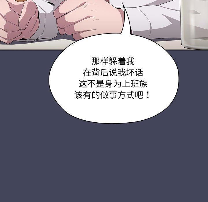 《大企业里的小秘密》漫画 第8話