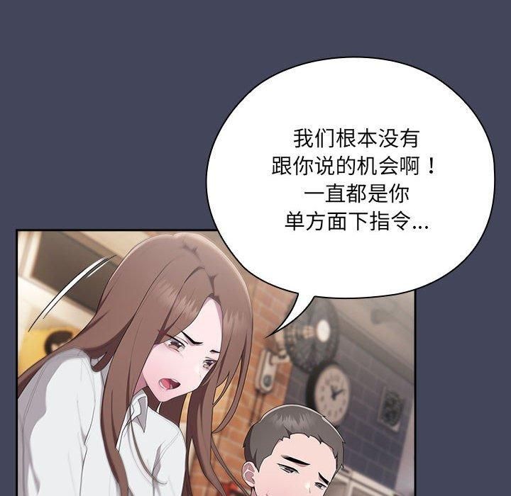 《大企业里的小秘密》漫画 第8話