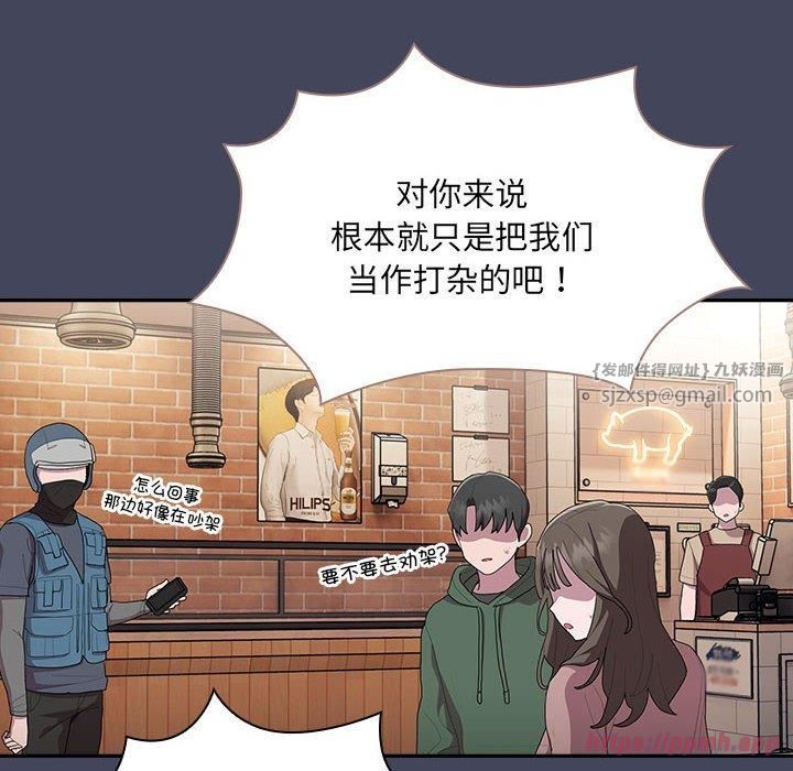 《大企业里的小秘密》漫画 第8話