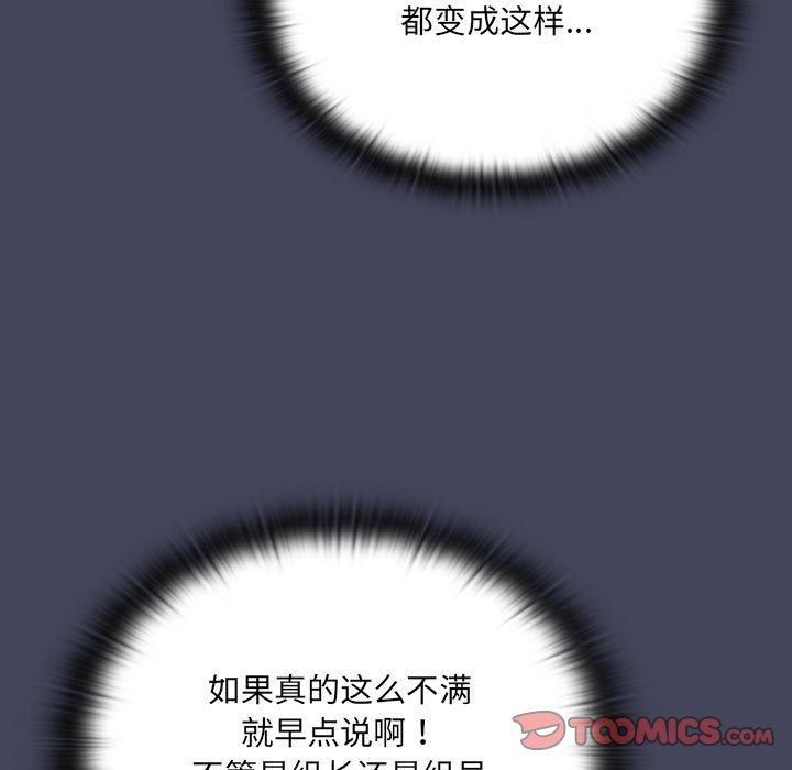 《大企业里的小秘密》漫画 第8話