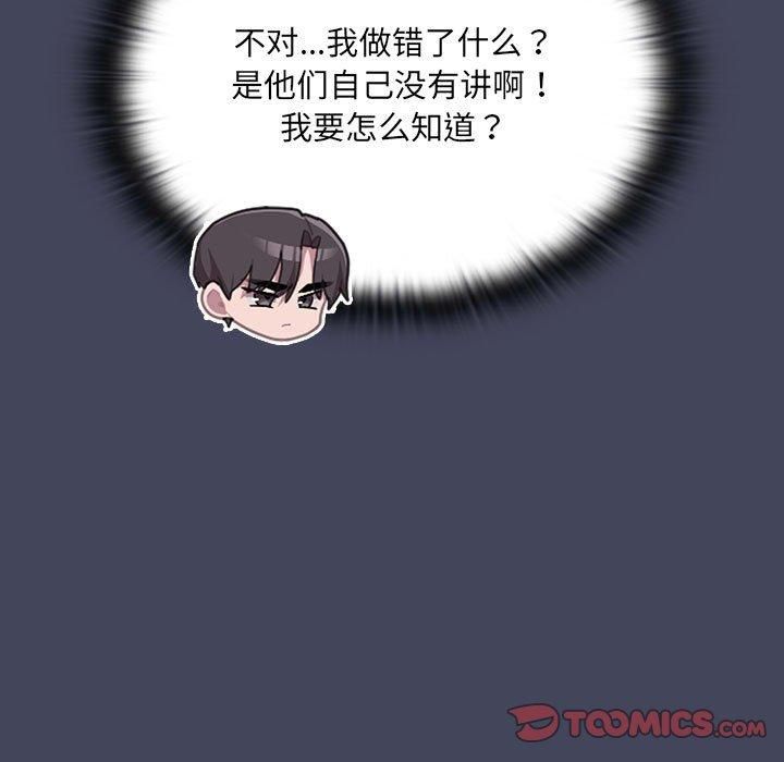 《大企业里的小秘密》漫画 第8話