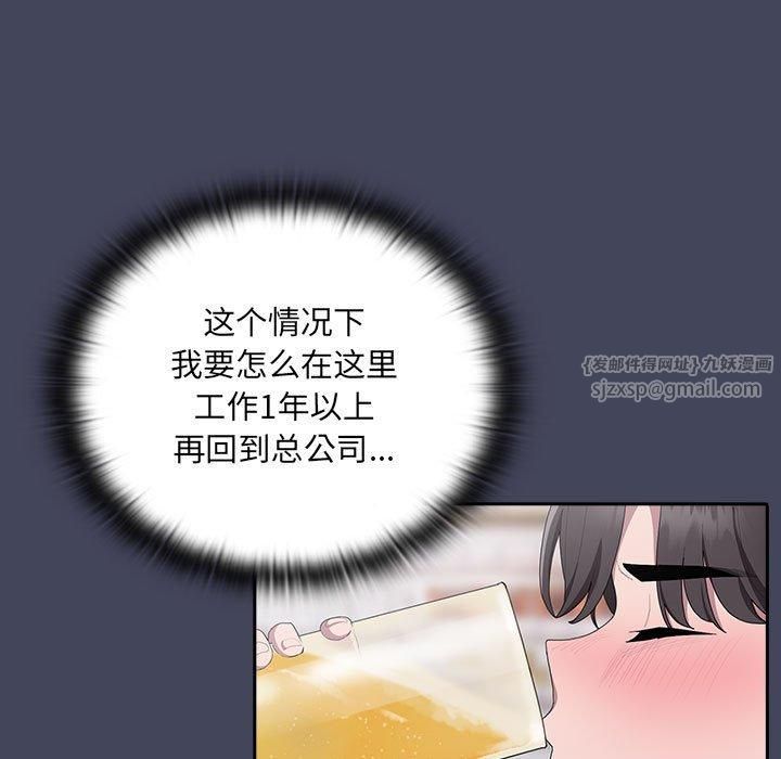 《大企业里的小秘密》漫画 第8話