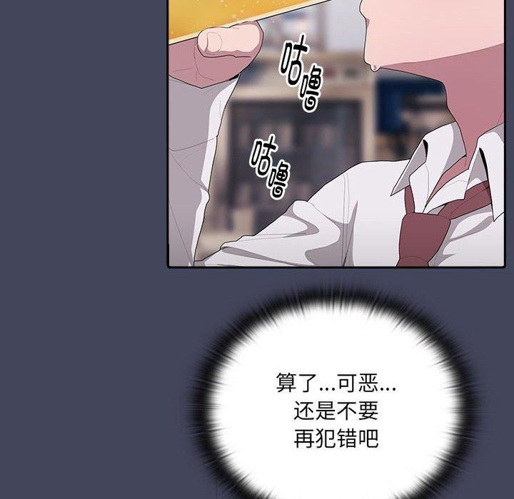 《大企业里的小秘密》漫画 第8話