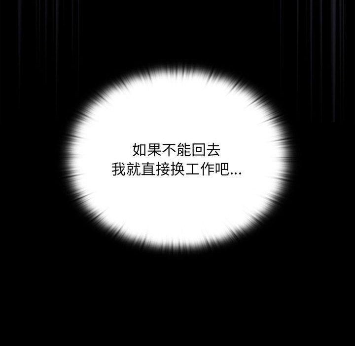 《大企业里的小秘密》漫画 第8話