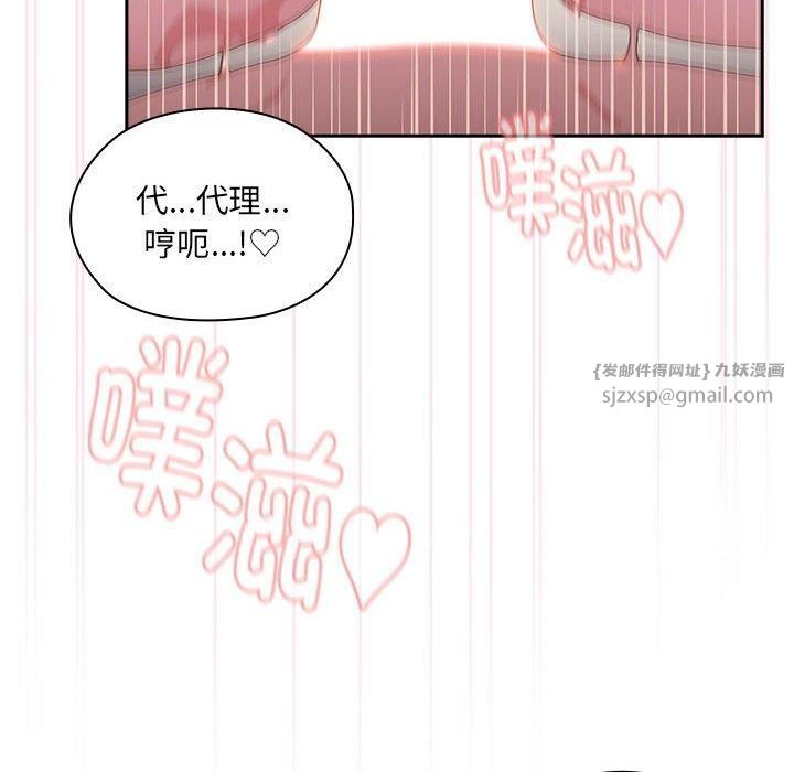 《大企业里的小秘密》漫画 第8話