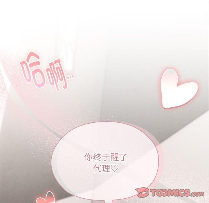 《大企业里的小秘密》漫画 第8話