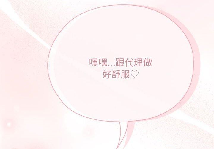 《大企业里的小秘密》漫画 第9話