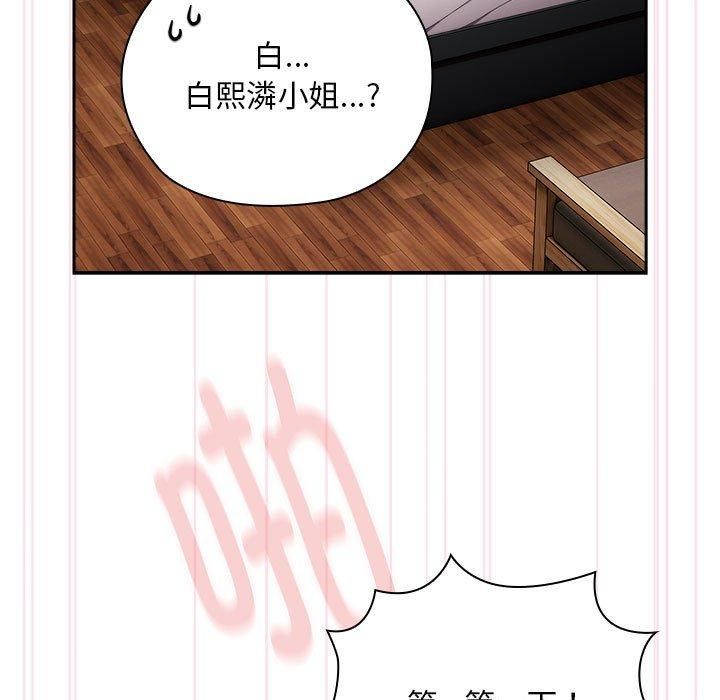 《大企业里的小秘密》漫画 第9話