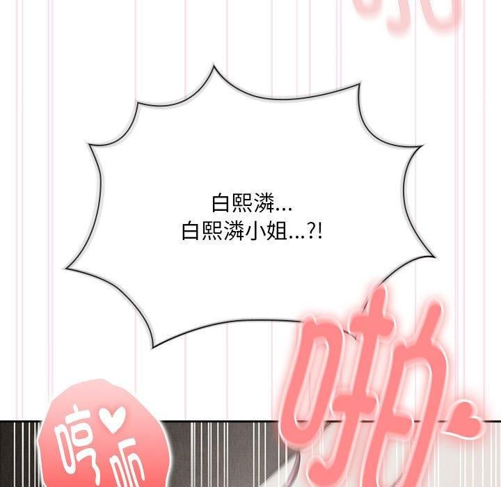 《大企业里的小秘密》漫画 第9話