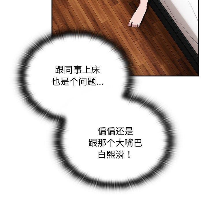 《大企业里的小秘密》漫画 第9話