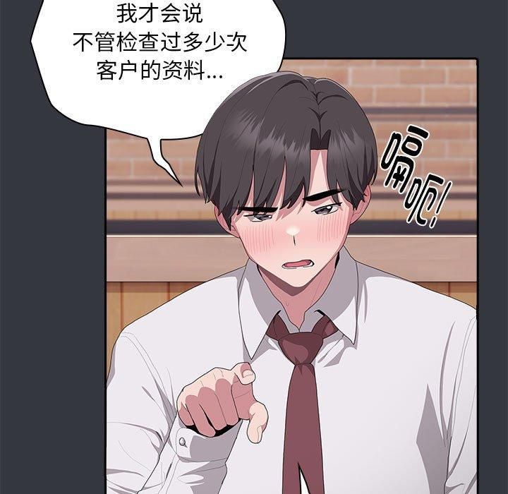 《大企业里的小秘密》漫画 第9話