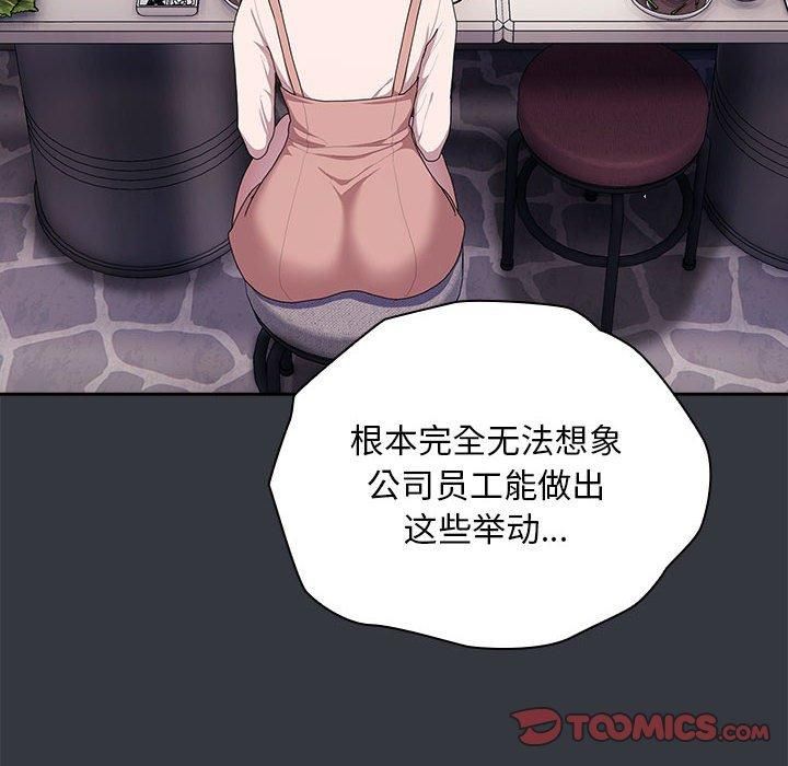 《大企业里的小秘密》漫画 第9話