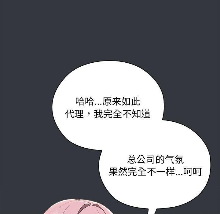《大企业里的小秘密》漫画 第9話