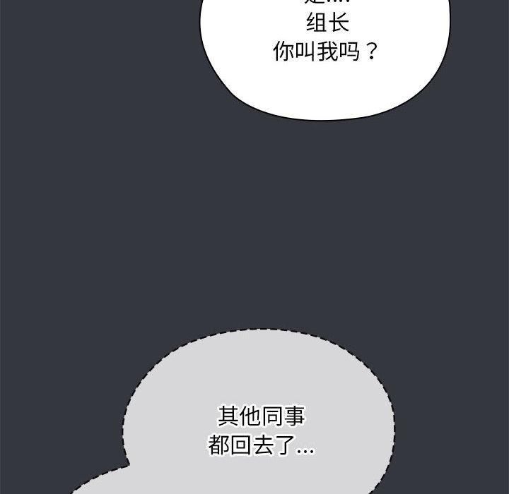 《大企业里的小秘密》漫画 第9話