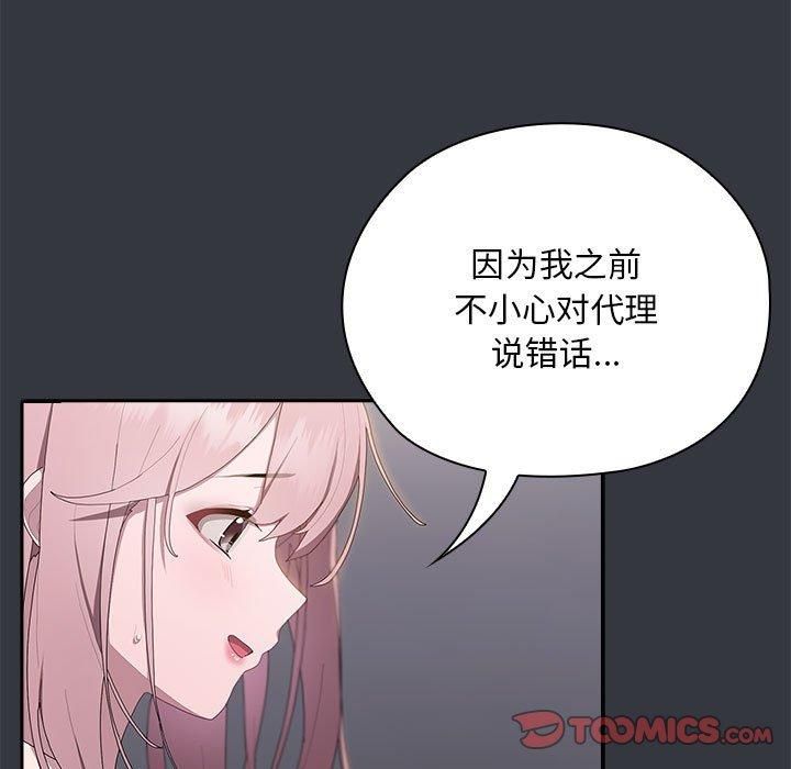 《大企业里的小秘密》漫画 第9話