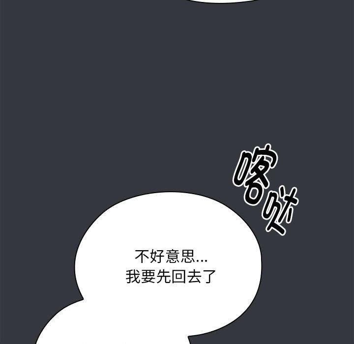 《大企业里的小秘密》漫画 第9話