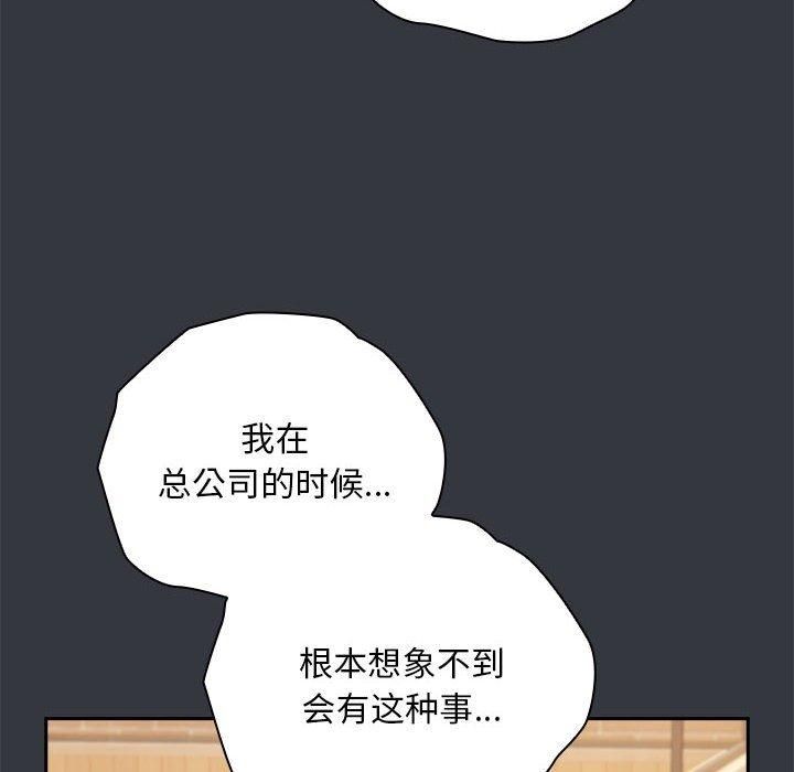 《大企业里的小秘密》漫画 第9話