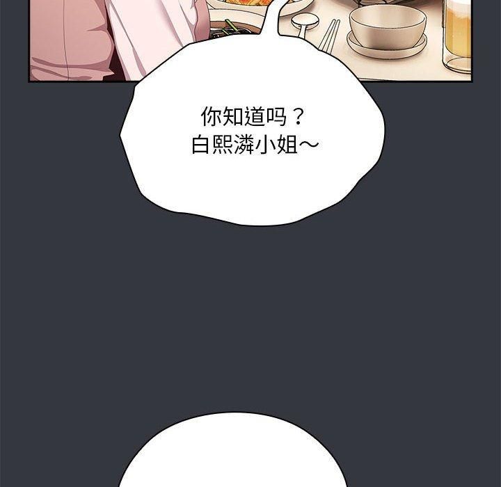 《大企业里的小秘密》漫画 第9話