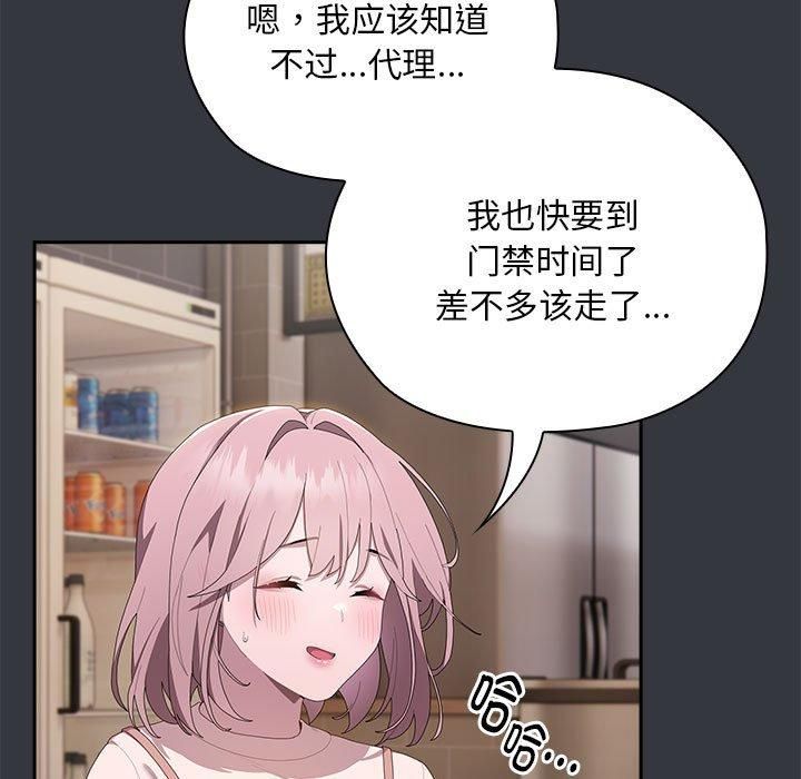 《大企业里的小秘密》漫画 第9話