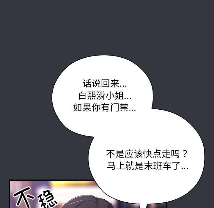 《大企业里的小秘密》漫画 第9話