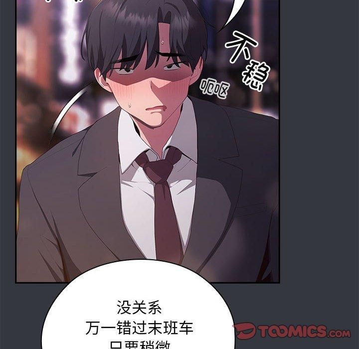 《大企业里的小秘密》漫画 第9話