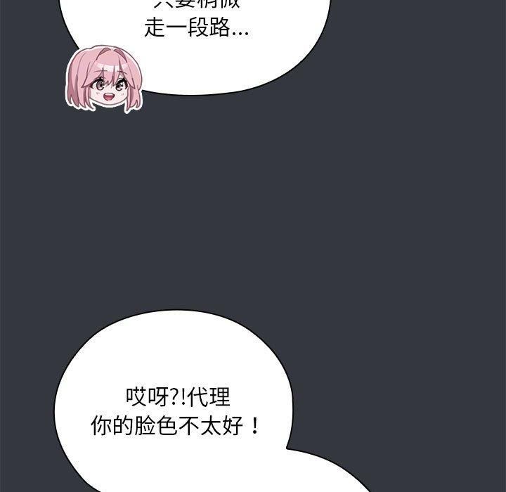 《大企业里的小秘密》漫画 第9話
