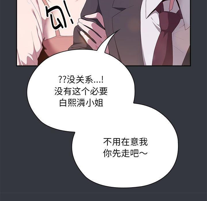 《大企业里的小秘密》漫画 第9話