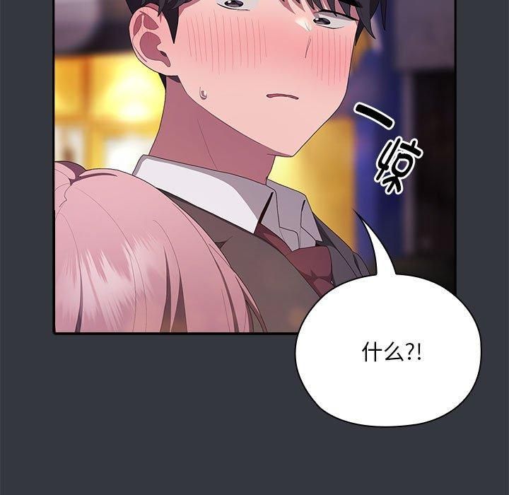 《大企业里的小秘密》漫画 第9話