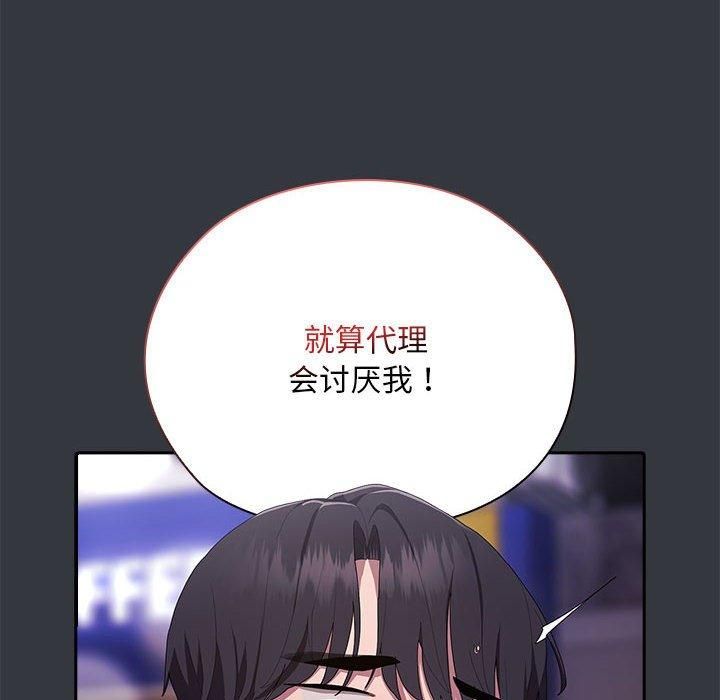 《大企业里的小秘密》漫画 第9話