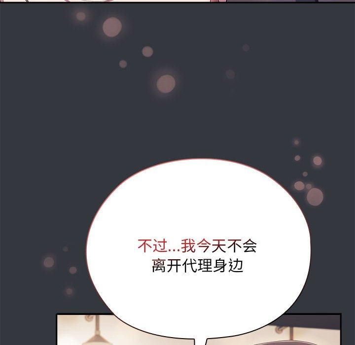 《大企业里的小秘密》漫画 第9話