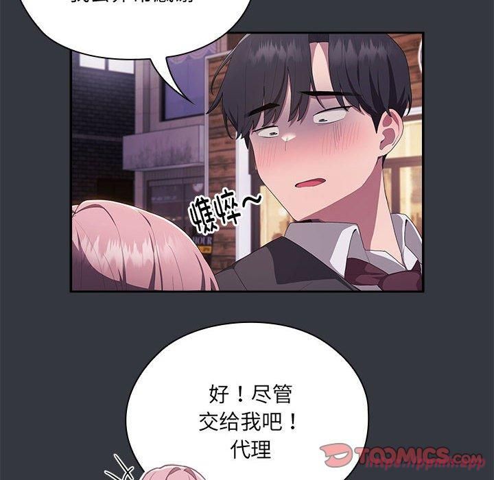 《大企业里的小秘密》漫画 第9話