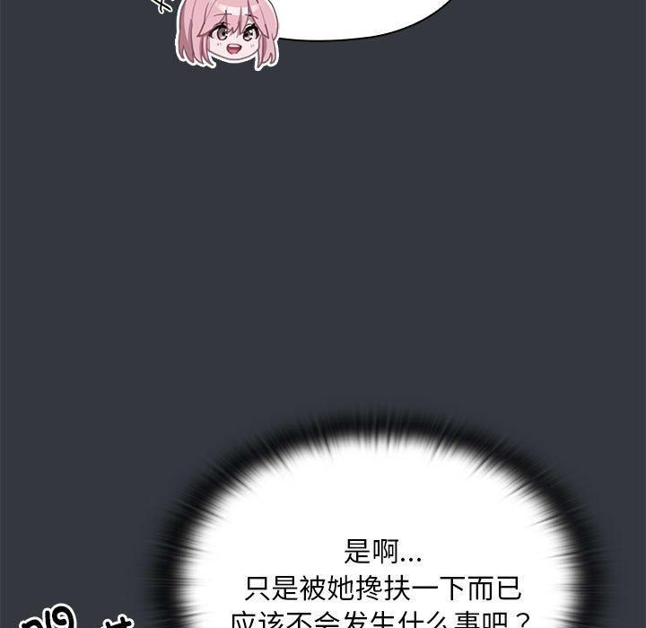 《大企业里的小秘密》漫画 第9話