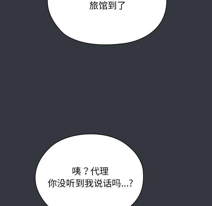 《大企业里的小秘密》漫画 第9話