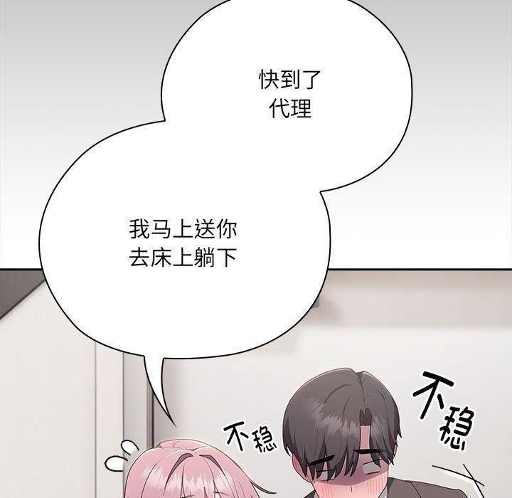 《大企业里的小秘密》漫画 第9話