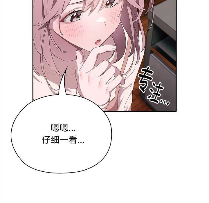 《大企业里的小秘密》漫画 第9話
