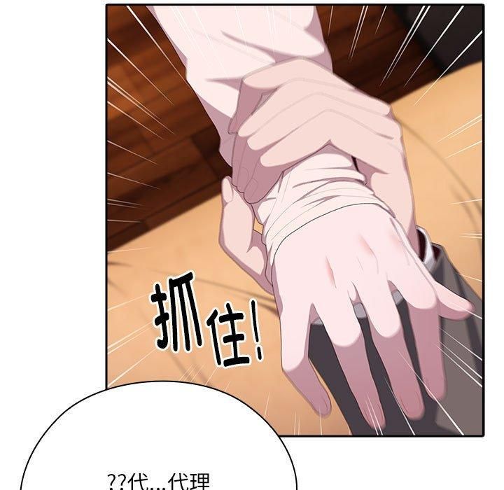 《大企业里的小秘密》漫画 第9話
