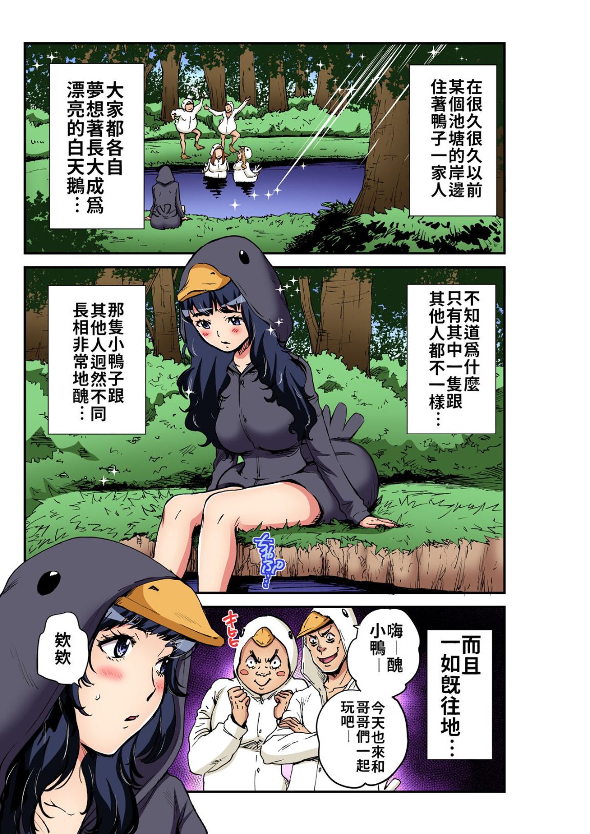 《大人的童話之色情醜小鴨》漫画 全集
