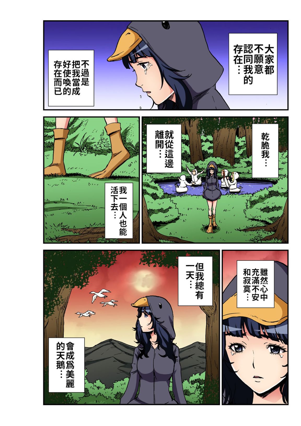 《大人的童話之色情醜小鴨》漫画 全集