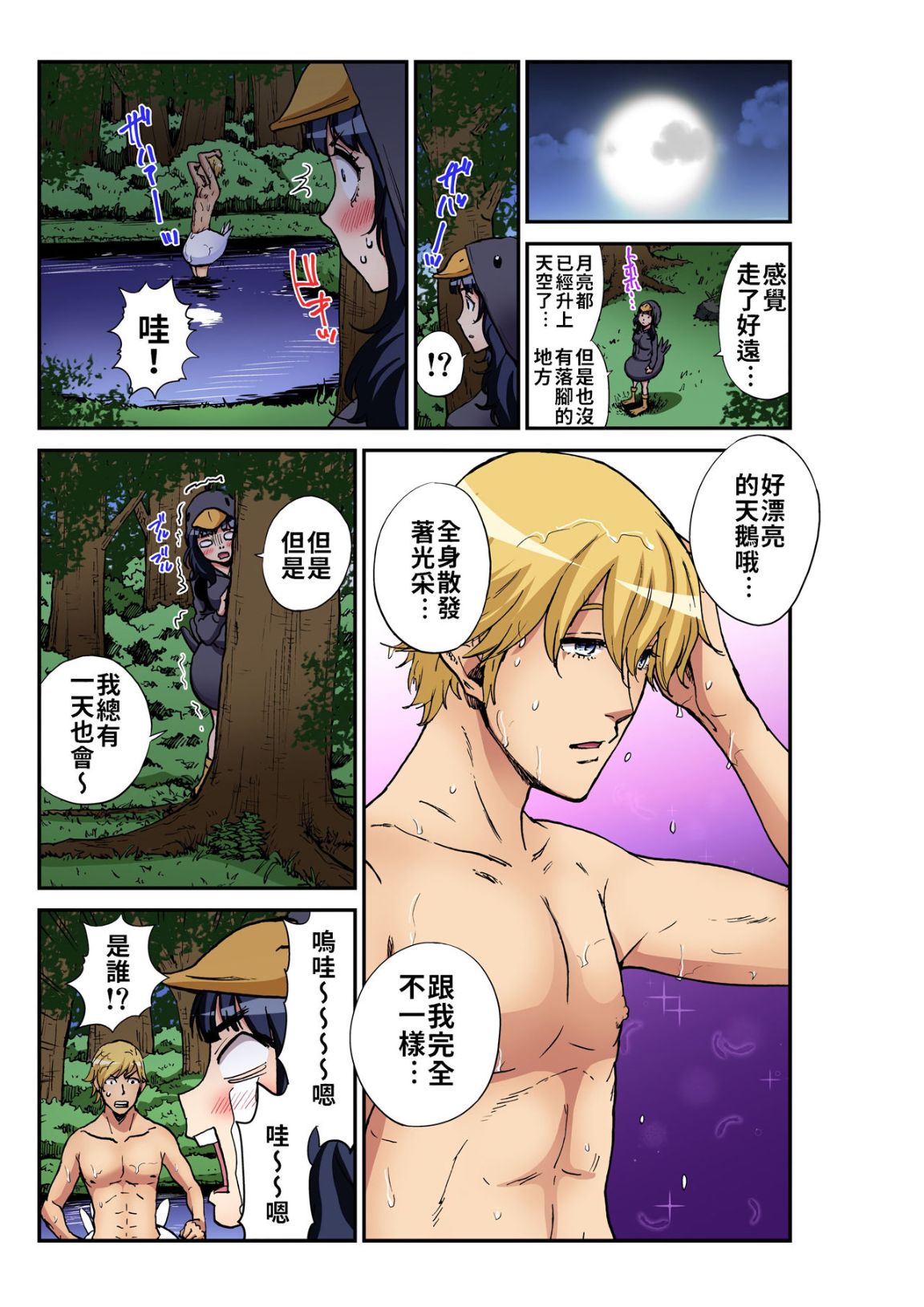 《大人的童話之色情醜小鴨》漫画 全集