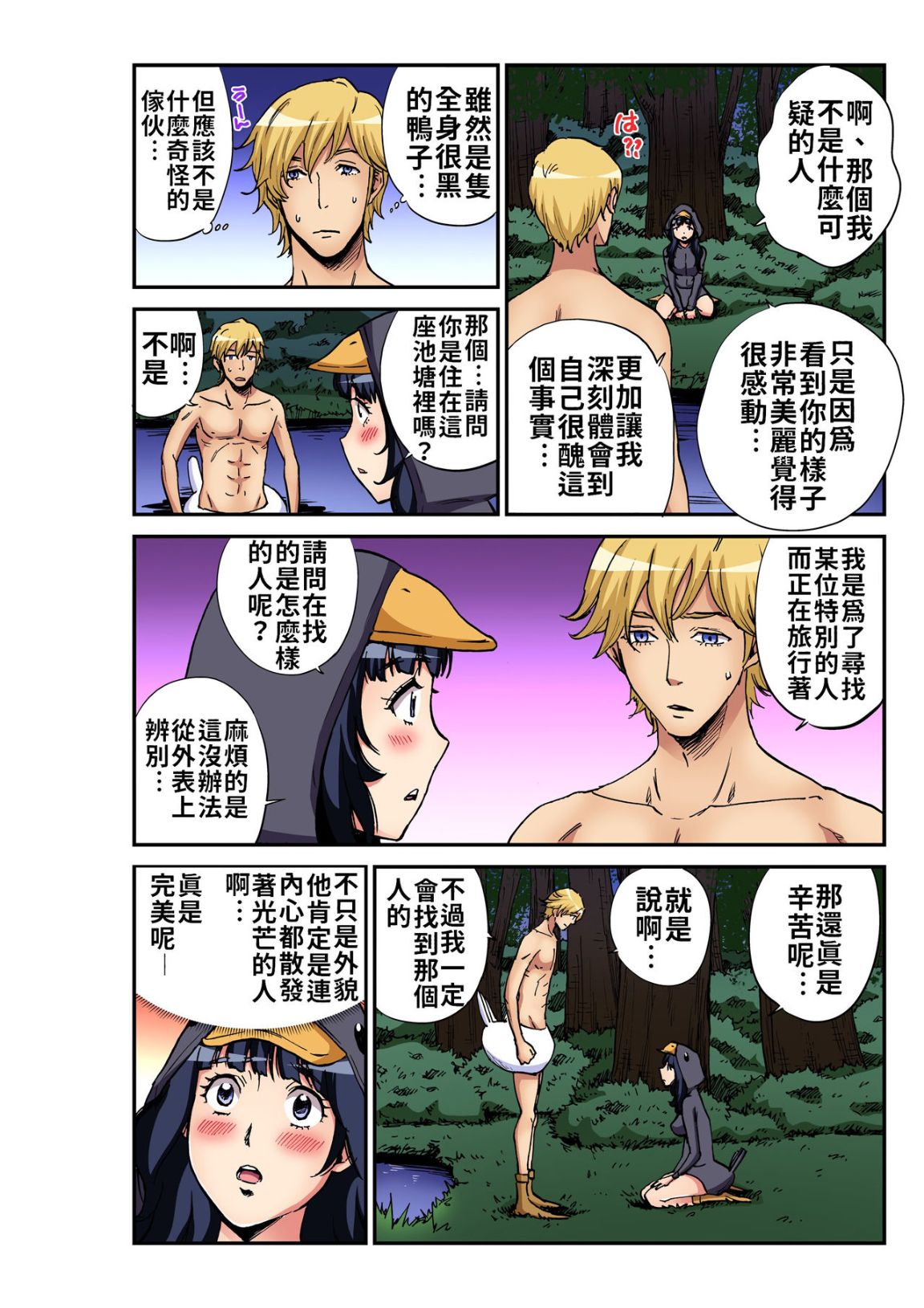 《大人的童話之色情醜小鴨》漫画 全集