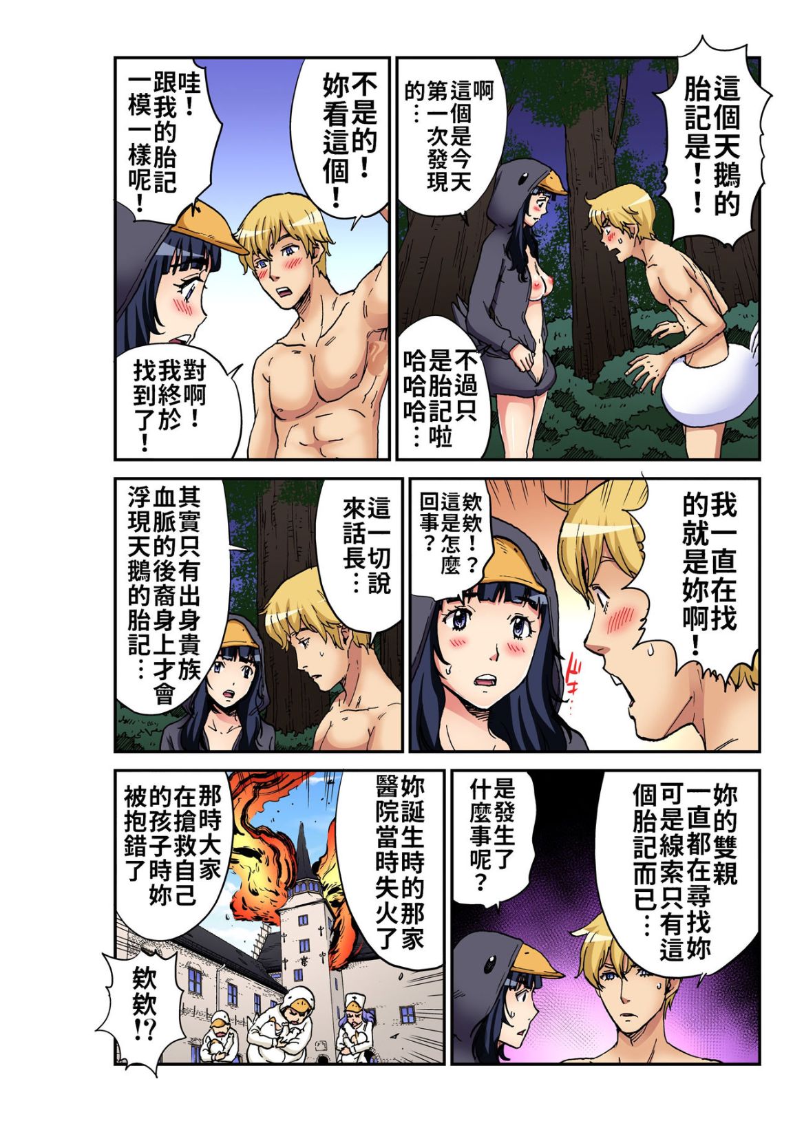 《大人的童話之色情醜小鴨》漫画 全集