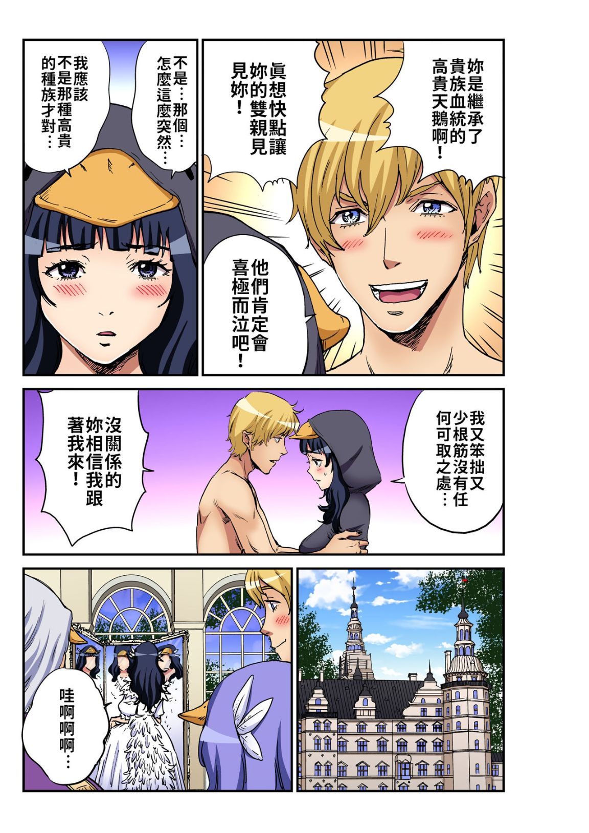 《大人的童話之色情醜小鴨》漫画 全集