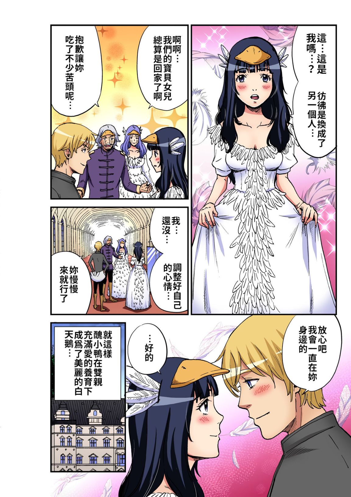《大人的童話之色情醜小鴨》漫画 全集